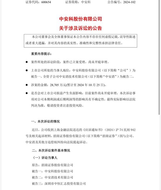 互相起诉！招商证券与中安科纠纷再升级